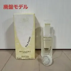新品未使用　廃盤　ブルガリ　BVLGARI 香水　オーフレッシュ　50ml 2026年最新】オーフレッシュ ブルガリの人気アイテム - メルカリ