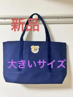 ラブラリーバイフェイラー オールドテディワッペントートバッグ 大サイズ ネイビー