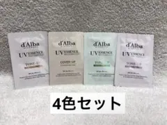 d'Alba ダルバ UVエッセンス トーンアップサンクリーム ４色 お試し