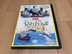 DVD 劇場版 きかんしゃトーマス ミスティアイランド レスキュー大作戦!!