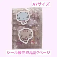 シール帳完成品 ボンボンドロップシール