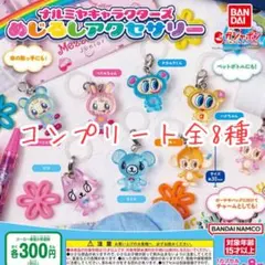 ナルミヤキャラクターズ めじるしアクセサリー