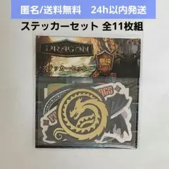 【新品未開封】映画 ヒックとドラゴン　ステッカーセット 全11枚組