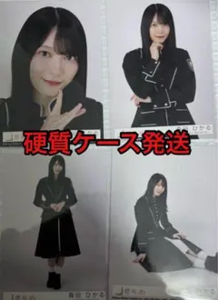櫻坂46 Unhappy birthday構文 森田ひかる 生写真 コンプ 4