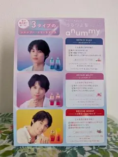 anummy 松村北斗ミニコームキーホルダー リーフレット トライヤル