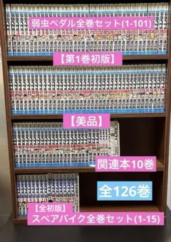 弱虫ペダル1〜51巻 スペアバイク1.2巻 セット 全部初版本 - メルカリ