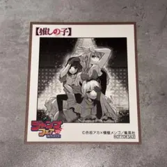 アニメイト特典 ジャンプフェア 2023 色紙