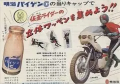 仮面ライダー 明治ハイゲンCキャンペーン広告 ウォール アート プリント 送料込