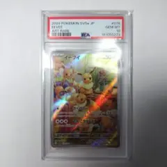 イーブイ AR 【PSA10】