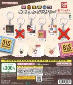 チロルチョコ　めじるしアクセサリー　4点セット