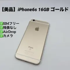 Apple iPhone 6s 64GB SIMフリー 本体 バッテリー100% - メルカリ