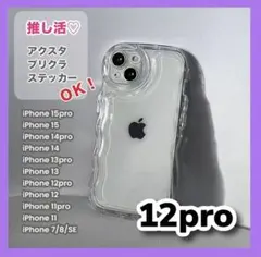 iPhone12pro スマホケース カバー クリア うねうね ウェーブ 新品