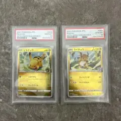 【PSA8】ポケモンカード　ピチュー♡ピカチュウ　ADV２枚セット PSA8】ポケモンカード ピチュー♡ピカチュウ ADV2枚セット - メルカリ