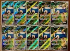 カビゴン AR 181/165 10枚セット ポケモンカード カビゴン AR 181/165 10枚セット まとめ売り - メルカリ