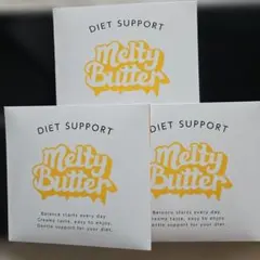 新品未開封】Melty Butter ダイエットサポート 15本入り×3箱 - メルカリ