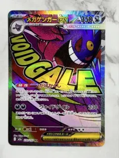 り*さ様 メガゲンガーex MA