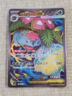 メガフシギバナEX 　SR