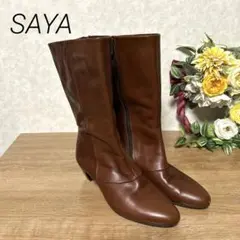 SAYA ミドルブーツ 23cm ブラウンのサムネイル