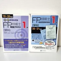 最新☆FPふぃなぱず講座 完全対応テキストNo.1、2、3フルカラー版