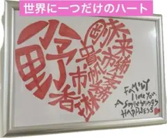 名前アート 家族ポエム 記念日 カップル 新居祝い プレゼント