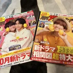 なにわ男子 切り抜き セット