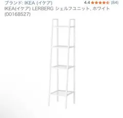 ゆうさま専用 IKEA LERBERG レールベリ シェルフユニット ホワイト