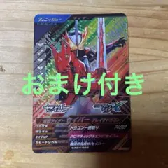 ガンバレジェンズ 仮面ライダーセイバー ブレイブドラゴンCP おまけ付き