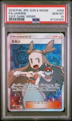 2025年最新】ミカン sr psa10の人気アイテム - メルカリ