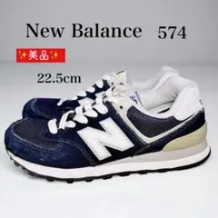 ✨美品✨ New Balance 574 レディース スニーカー 22.5cm