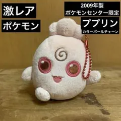 2026年最新】ププリン ぬいぐるみの人気アイテム - メルカリ