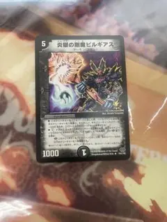 2025年最新】炎獄の剛魔ビルギアスの人気アイテム - メルカリ