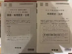 【未使用品】2025年度 第3回全統記述模試問題 地理歴史・公民