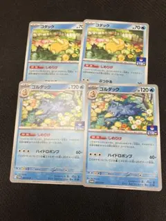 コダック ゴルダック しめりけ 各2枚 ジムプロモ