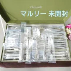 極美品 クリストフル マルリー テーブルサイズ ほぼ未開封 18点 箱付き 2026年最新】クリストフル マルリーの人気アイテム - メルカリ