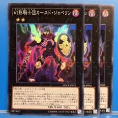 【A4075】幻影騎士団カースドジャベリン スーパー 3枚
