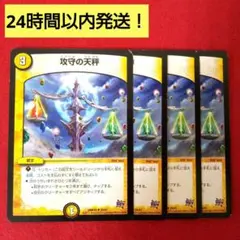 【24時間以内発送！コンビニ支払いも歓迎！】攻守の天秤×4枚