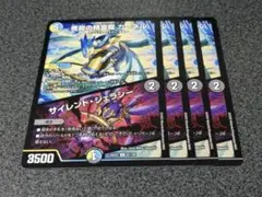 青寂の精霊龍　カーネル　デュエルマスターズ　4枚