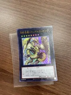 遊戯王　神影金龍ドラッグルクシオン　ウルトラc