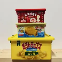 お菓子パッケージ 収納コンテナ 3個セット