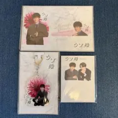 ウソ婚 ドラマグッズ2点セット新品未開封 - メルカリ