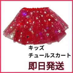 クリスマス　ミニーちゃん風　チュチュスカート　キッズ　韓国　チュール　キラキラ