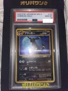 ブラッキー 旧裏 neo2 PSA10 ホロ 美品 Umbreon holo - メルカリ