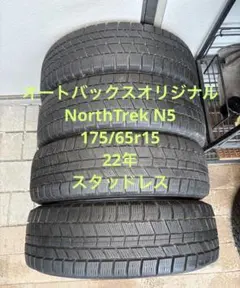 2022年製 オートバックス ノーストレック N5 165/65R14 4本 - メルカリ