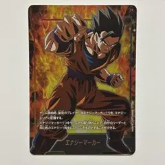 ドラゴンボール フュージョンワールド　E-119 エナジーマーカー　孫悟飯