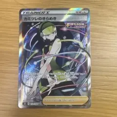 2026年最新】カミツレのきらめきSRの人気アイテム - メルカリ