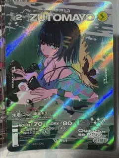 2025年最新】ずとまよカード 水着にらの人気アイテム - メルカリ