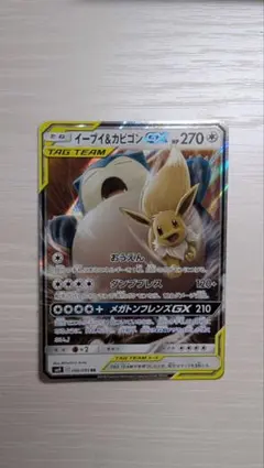 ポケモンカード イーブイ＆カビゴンGXのサムネイル