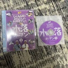 水落オープン2 DVD