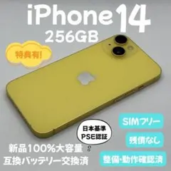 2026年最新】iphone14 本体 イエロー 256の人気アイテム - メルカリ