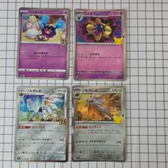 ポケモンカード 25th コスモッグ コスモウム ソルガレオ ルナアーラ